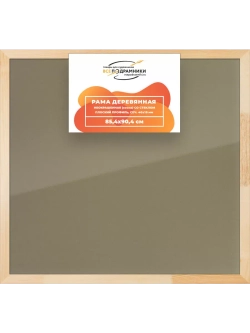 Деревянная рама 85x90 для постера и фотографий сеч. 40x18