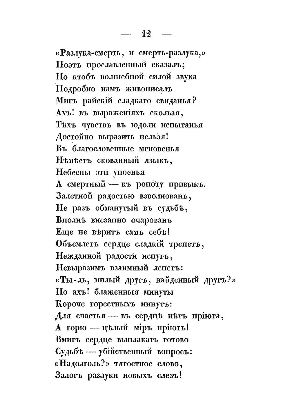 Повести в стихах Елисаветы Шаховой | Шахова Елизавета Никитична