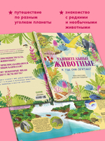 Большая энциклопедия CLEVER. Удивительные животные и где они обитают
