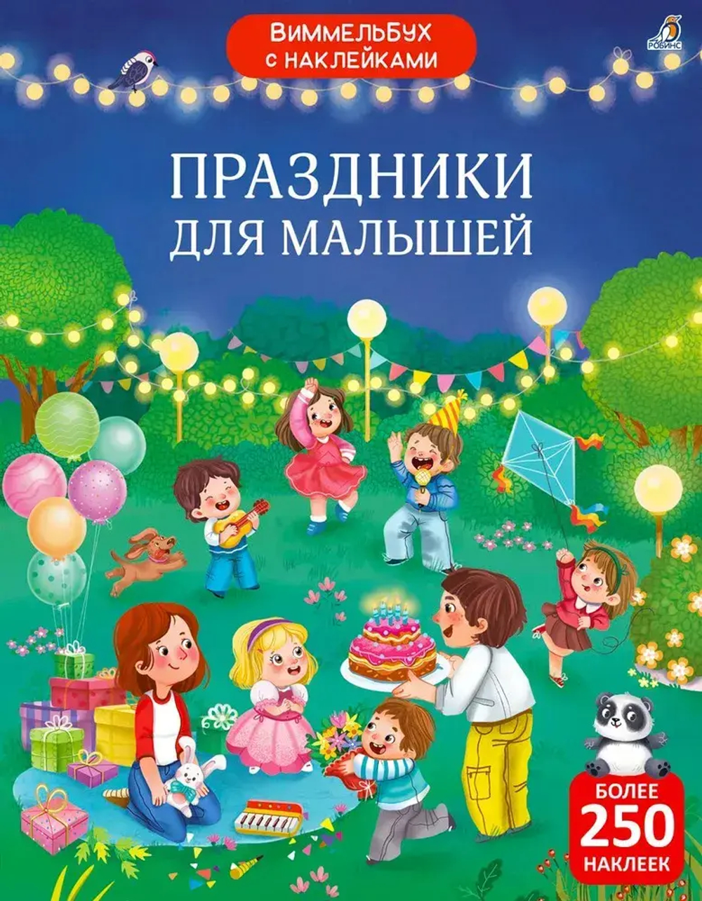 Виммельбух с наклейками