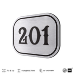 Номерок на дверь квартиры 201, для кабинета, офиса, шильдик 9 х 7 см, серебристый, Айдентика Технолоджи