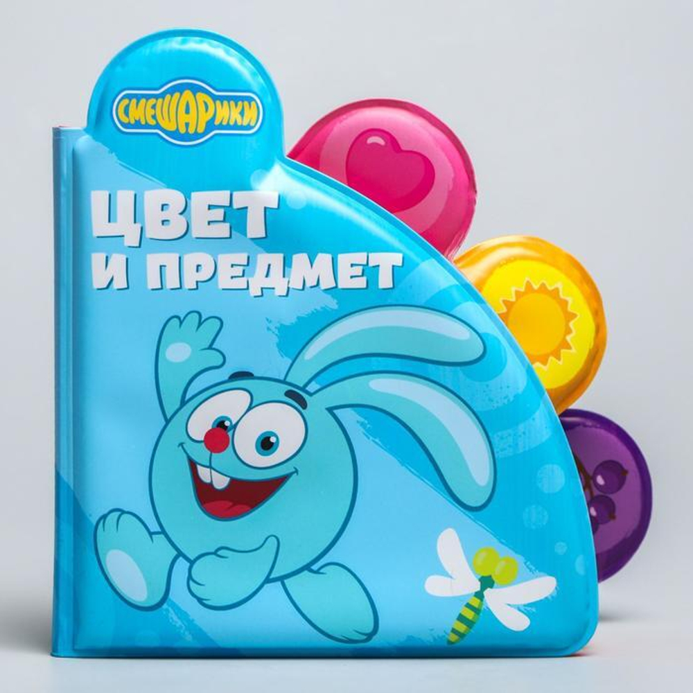 5084696 Книжка для игры в ванной СМЕШАРИКИ «Цвета и предметы» водная раскраска
