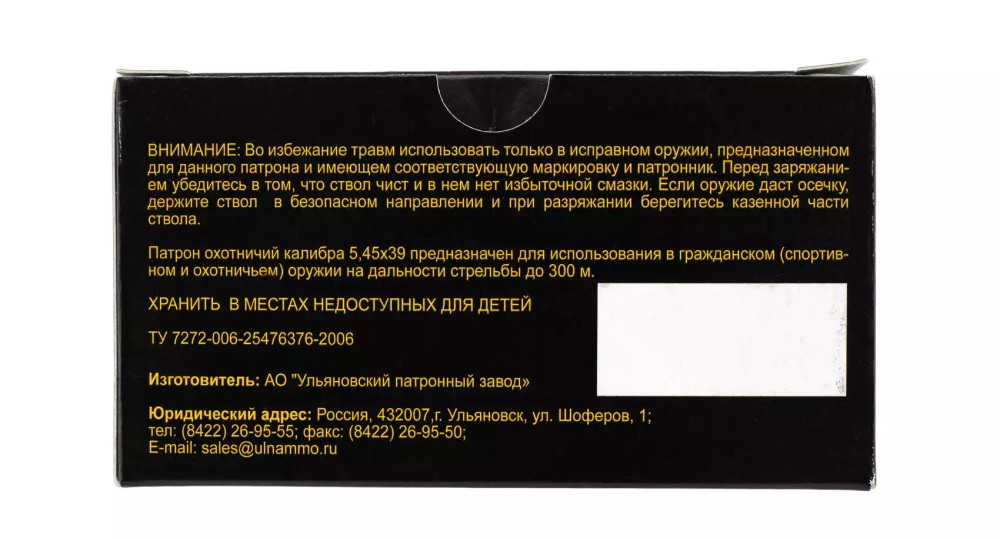 Патрон 5,45х39 УПЗ оболочка 4,2г, коробка 20 шт.