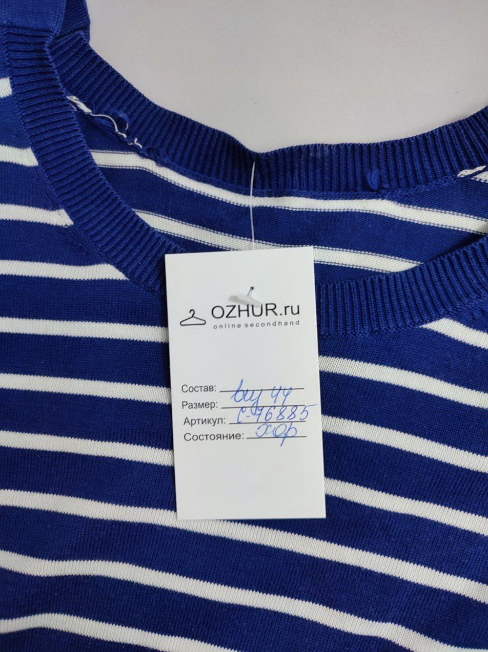 Джемпер в полоску 44 размер