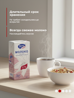 Молоко жир. 3,2% т/пак "Хорошее дело" 1 л*12 (Россия)