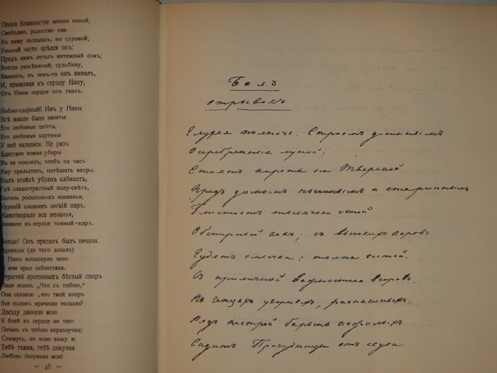 "Полное собрание сочинений Е.А.Баратынского в двух томах". Е.А.Баратынский. 1915г. - редкая книга