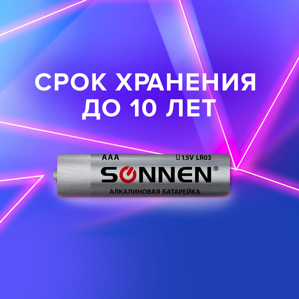 Батарейки комплект 10 шт SONNEN Alkaline AAA (LR03 24А) алкалиновые мизинчиковые в коробке (6 штук в упаковке)