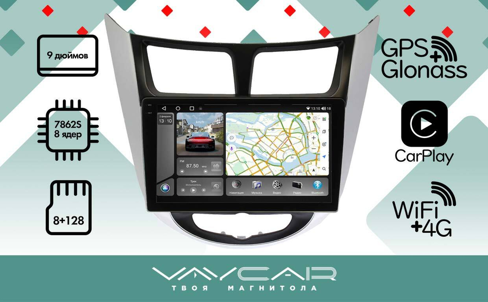 Магнитола для Hyundai Solaris (рамка серебристо-черная) 2010-2016 - Vaycar VA23-0067-2K на Android 13, 8-ядер, 2K QLED, ТОП процессор, CarPlay,4G SIM-слот