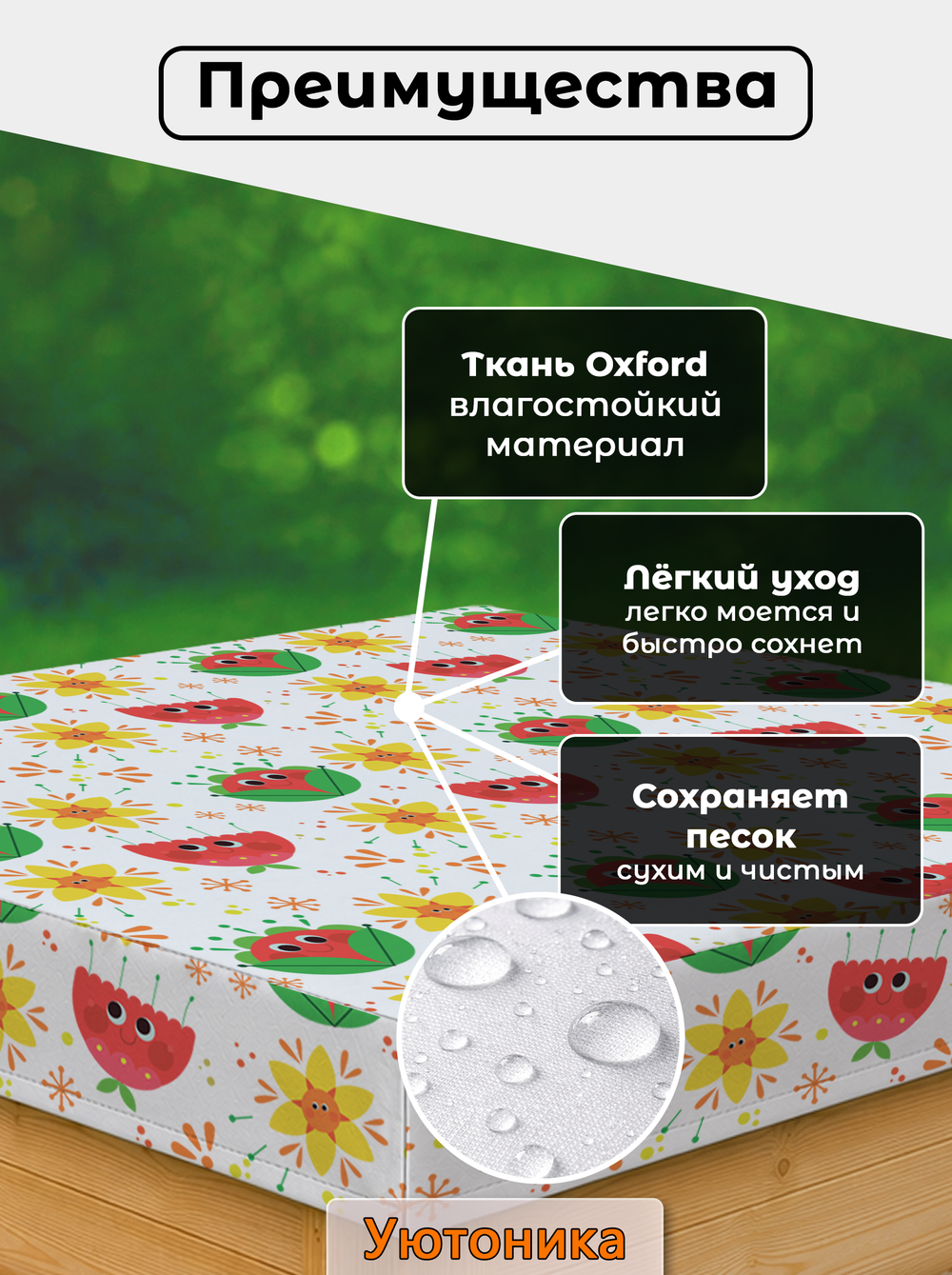 Чехол для песочницы 110х110 с узором