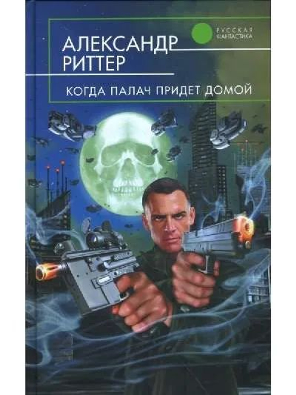 Комплект 6 книг из серии "Русская фантастика". Ход мамонтом, Когда палач придёт домой, Имперский рубеж, Исландская карта, Вечное пламя, Разум чудовища.