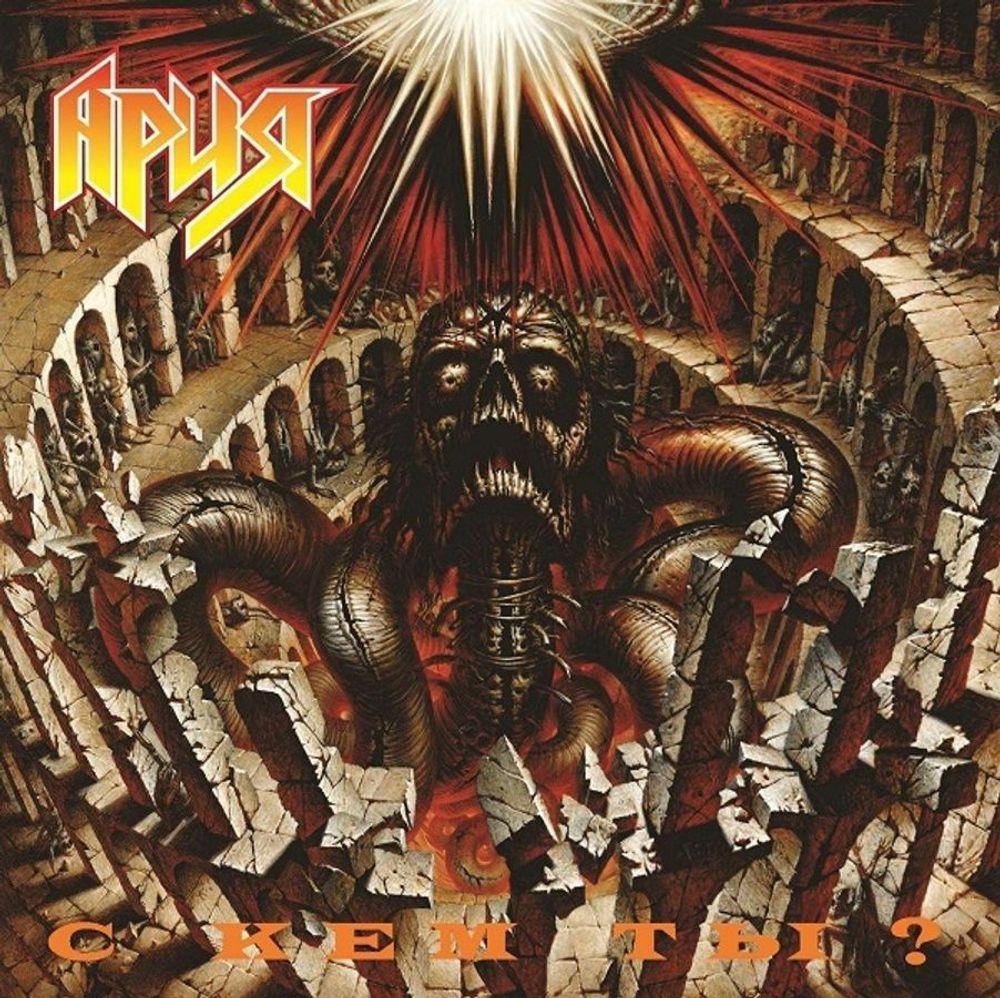 АРИЯ. С Кем Ты? Black LP Новая запечатанная виниловая пластинка