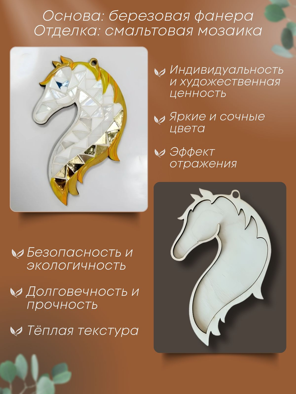 Набор для творчества стеклянная мозаика Елочная игрушка Лошадь Символ года.