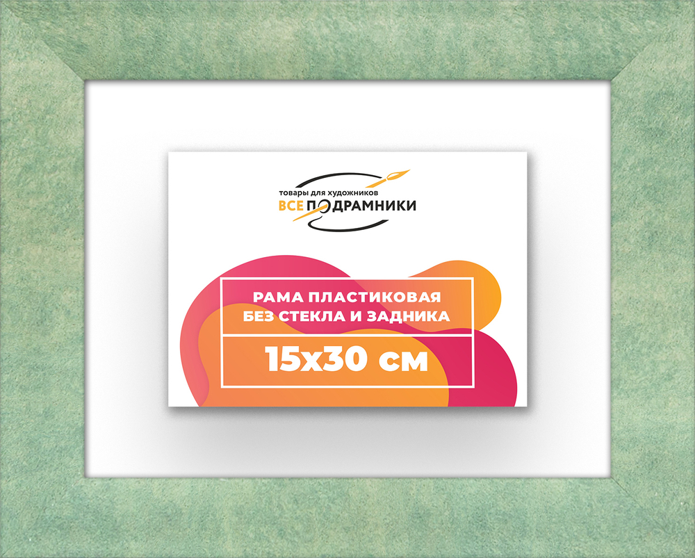 Рама 15x30 для картин и фотографий