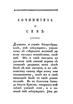 Зеркало для старообрядцев не покоряющихся православной церкви | Сергий епископ
