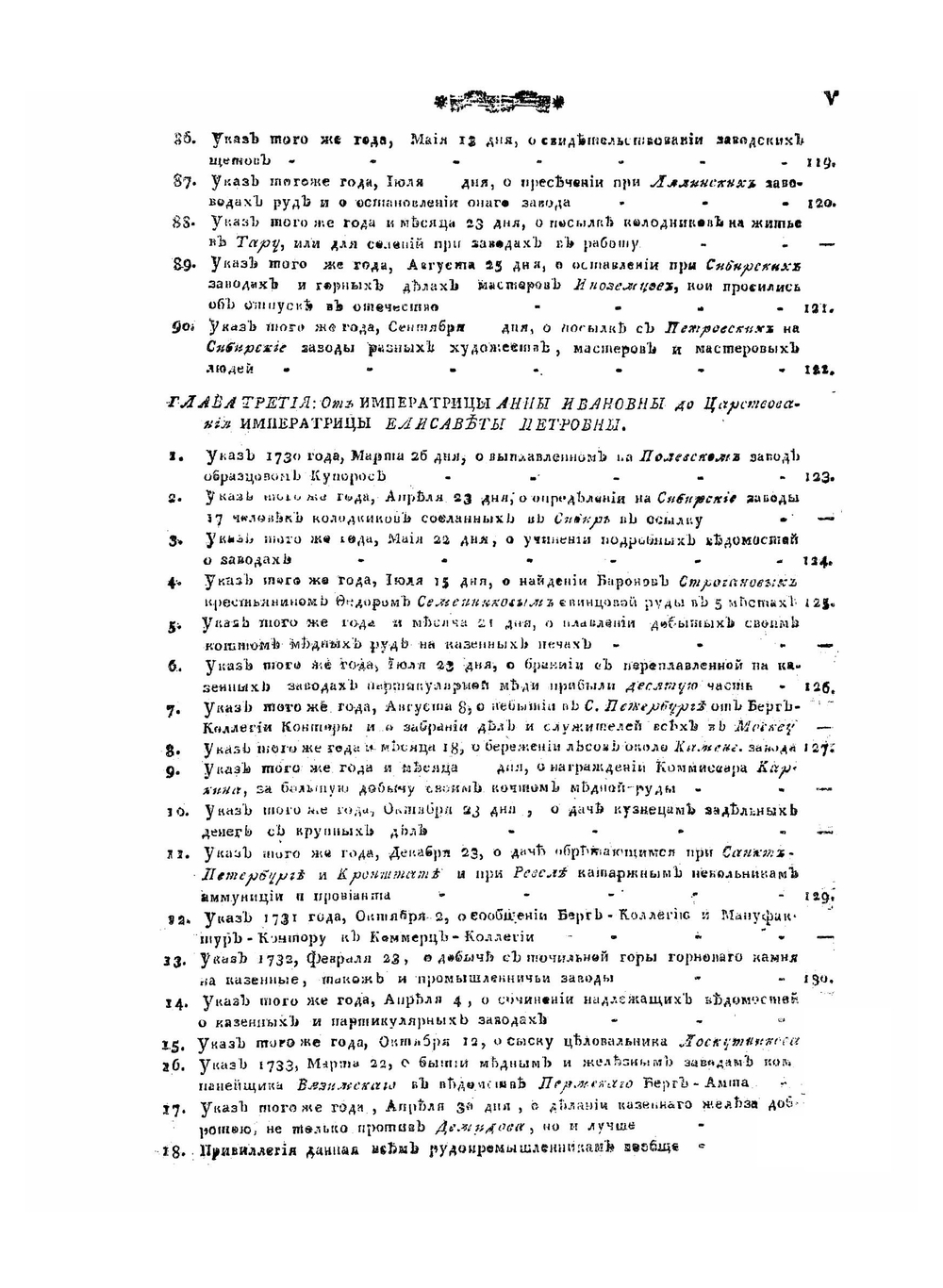 Историческое начертание горного производства в Российской империи. Часть 1 | И.Ф. Герман