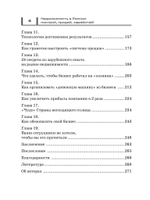 Недвижимость в России. Построй, продай, заработай!