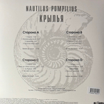 Наутилус помпилиус - Крылья 2LP (Россия 2024г.)