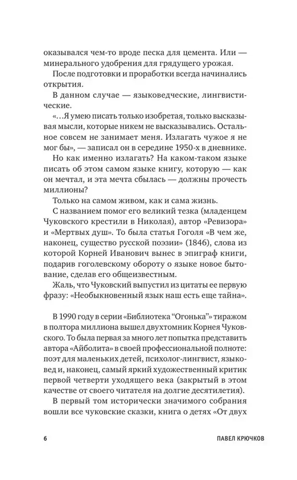 Живой как жизнь. О русском языке