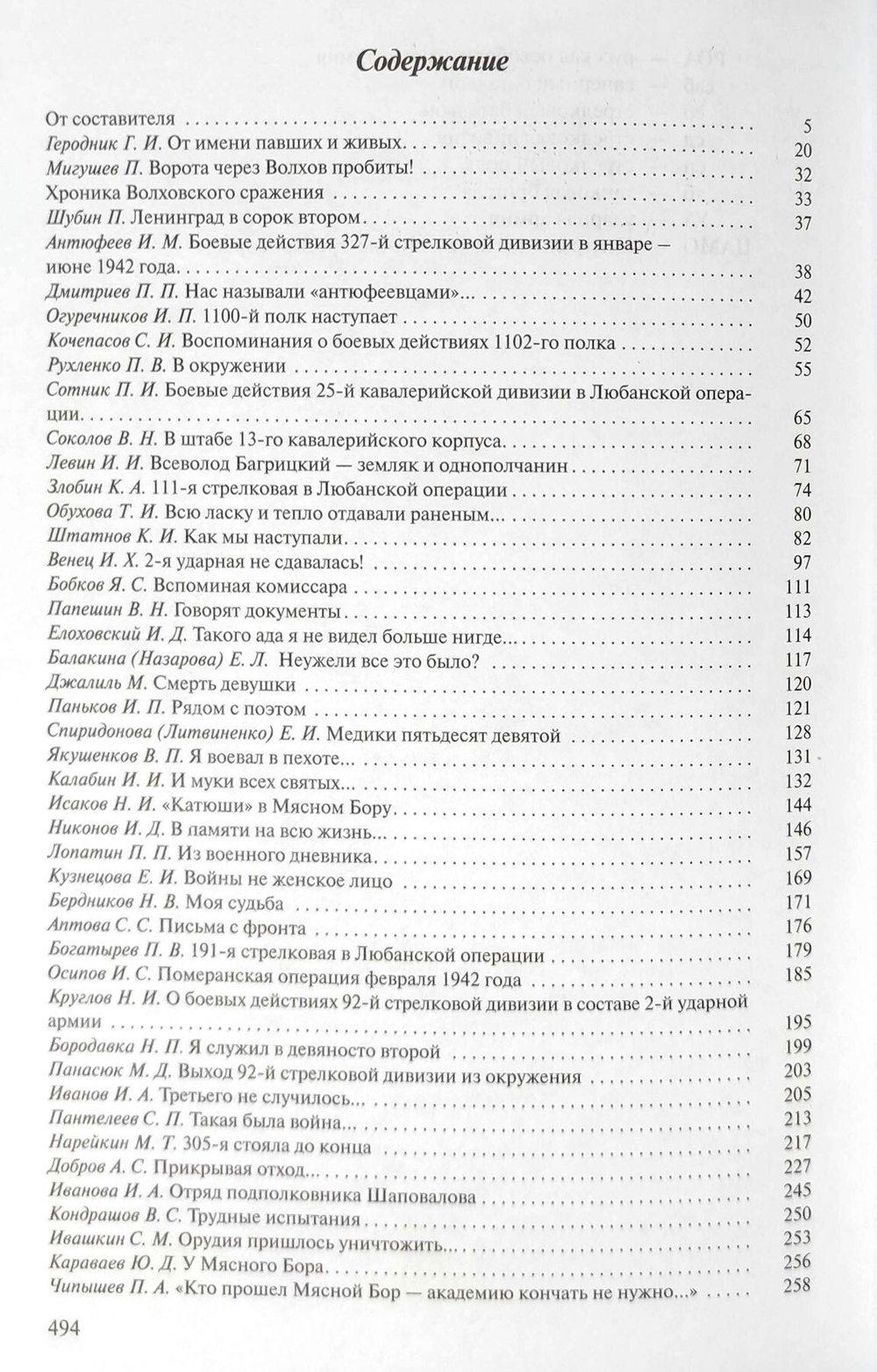 Трагедия Мясного Бора