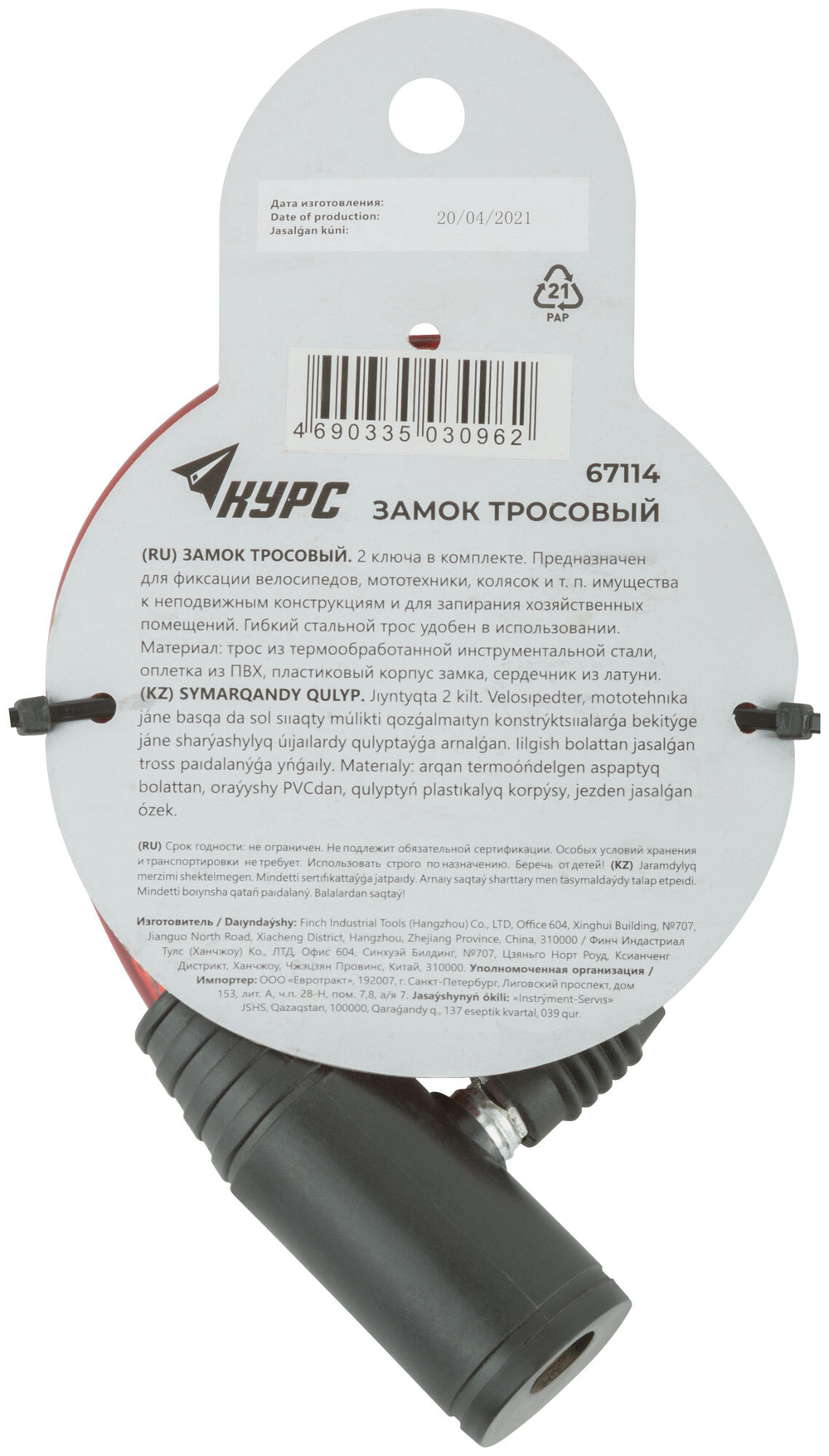 Замок тросовый  8х960 мм 67114