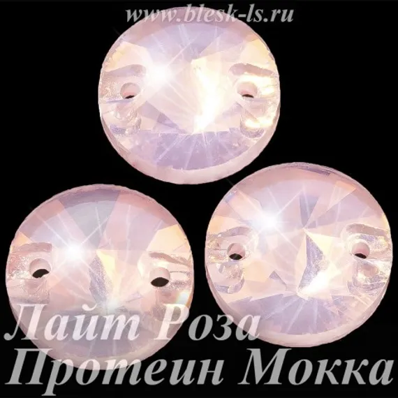 Пришивной риволи с 2 отверстиями, ЛС Лайт Роза Протеин Мокка (рив.)