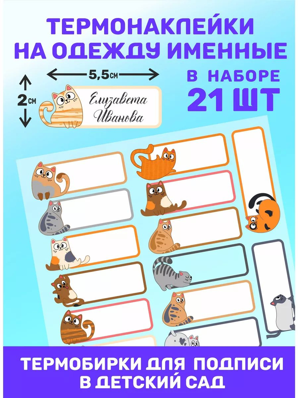 Термонаклейка именная Мария на одежду детская в сад