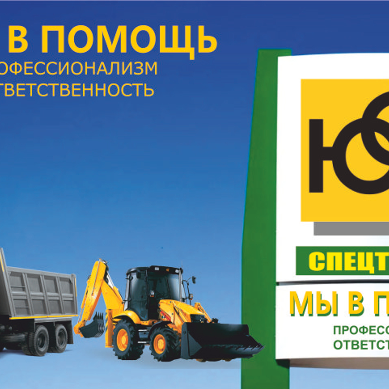 Заказывайте спецтехнику!