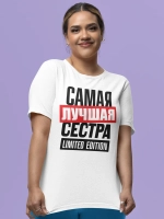 Футболка с надписью самая лучшая сестра