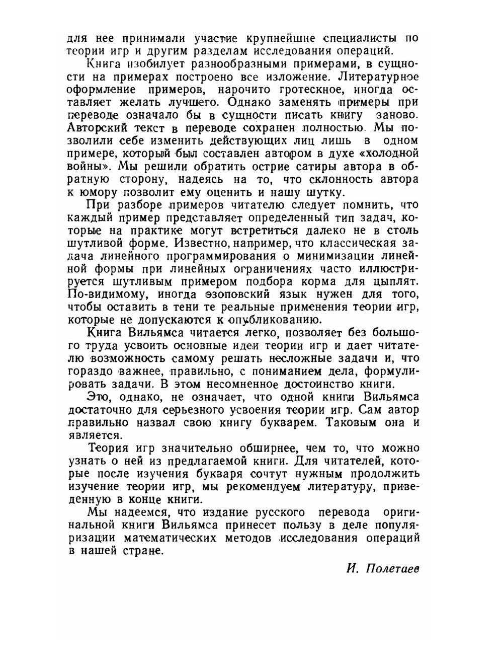 Совершенный стратег или Букварь по теории стратегических игр | Дж. Д. Вильямс