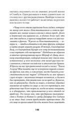 Война Империй. Книга вторая. Большая Игра