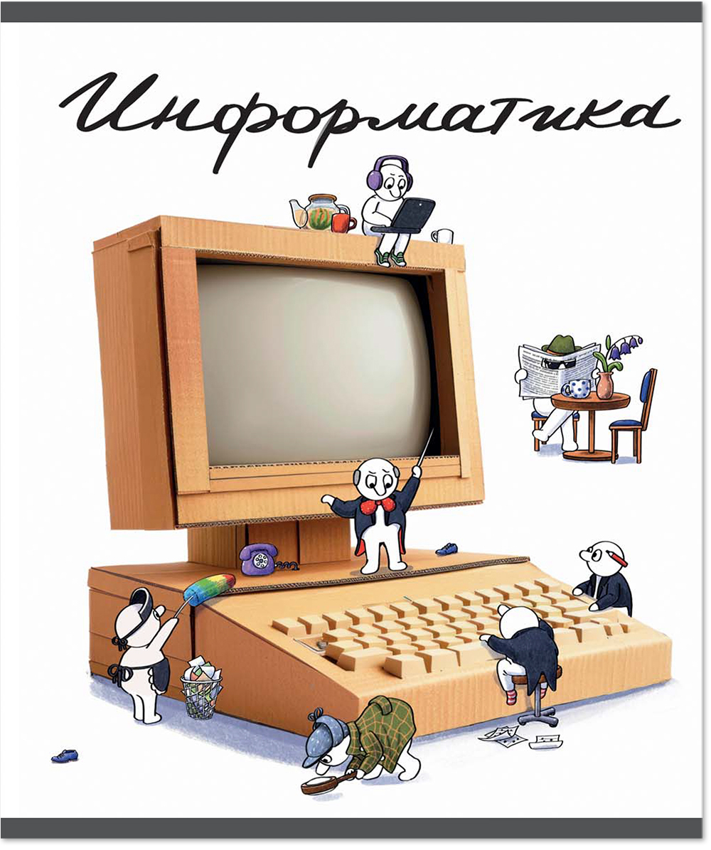 Тетрадь предметная 48 л., ЧЕЛОВЕЧКИ ИНФОРМАТИКА, клетка