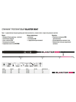 Удилище троллинговое Blaster BOAT 1.80/XH, 180см, 240гр