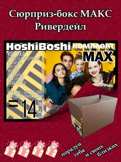 Набор для праздника