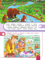 Главная энциклопедия ребёнка о животных
