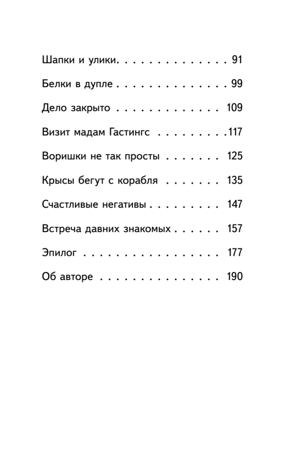 Детективное агентство "Сахарный пончик". Секрет семьи Гастингс