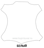 Цвет белый кожи Cuoietto для бювара модель 4.