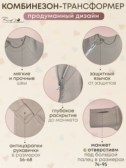 Комбинезон-трансформер нательный RinaAmari Светлый кофе