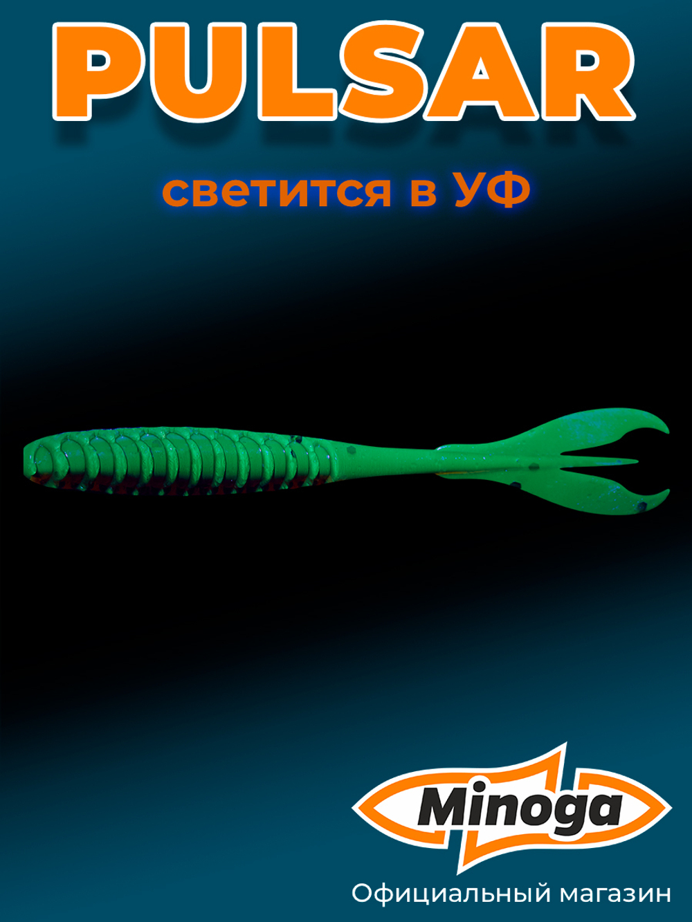 Силиконовая приманка PULSAR 3,0"(8шт) 75мм, цвет 003