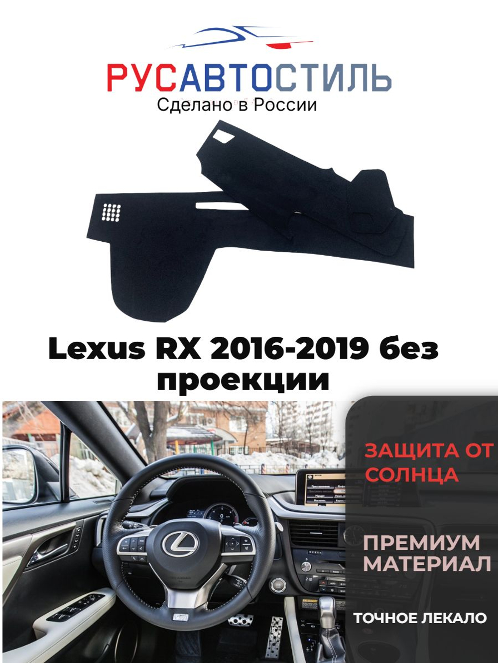 Накидка на панель из алькантары на Lexus RX 2016-2019 без проекции