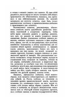 Революционная Россия. Возникновение и развитие революционного движения в России | К. Циллиакус