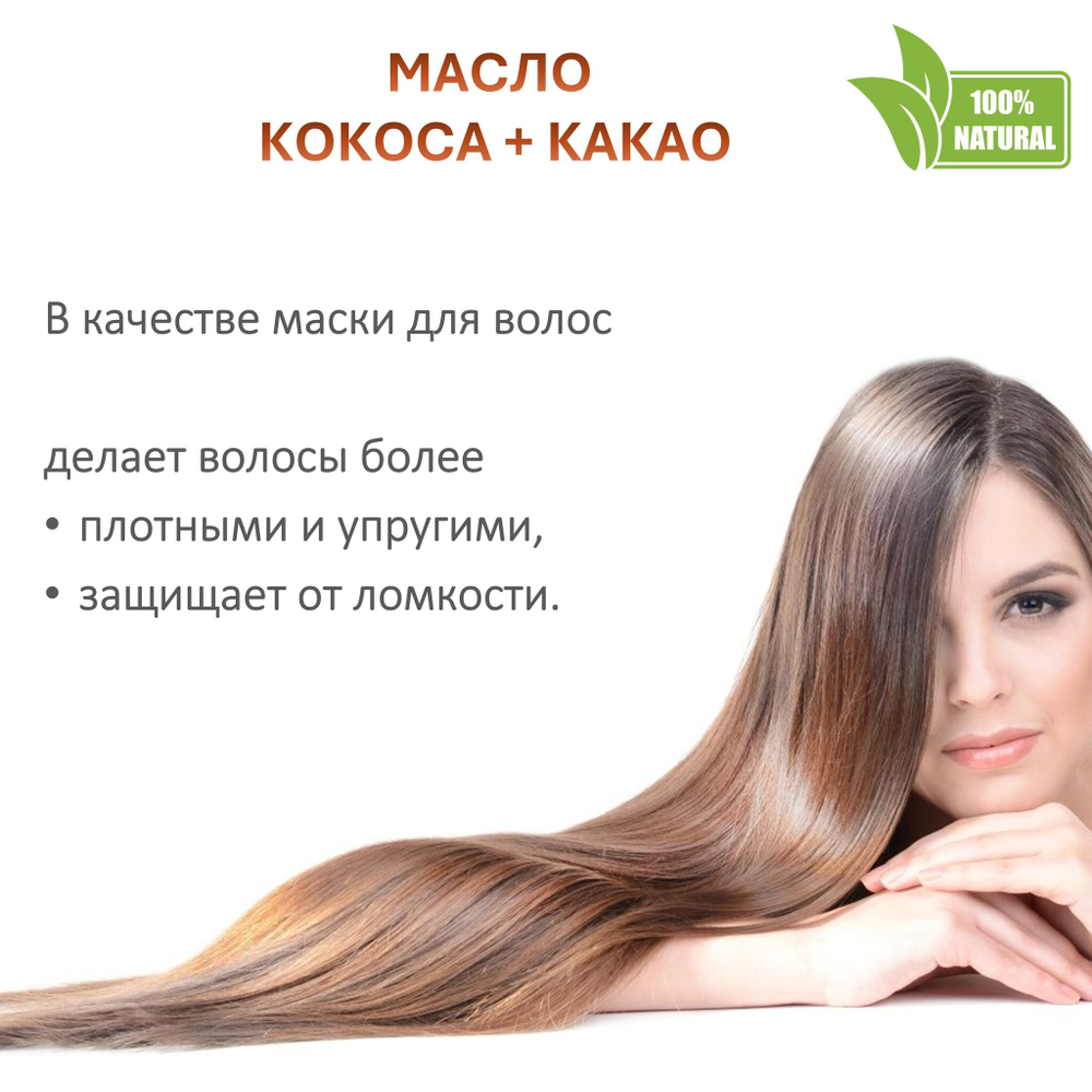 Масло кокоса с какао , баттер / 310 гр