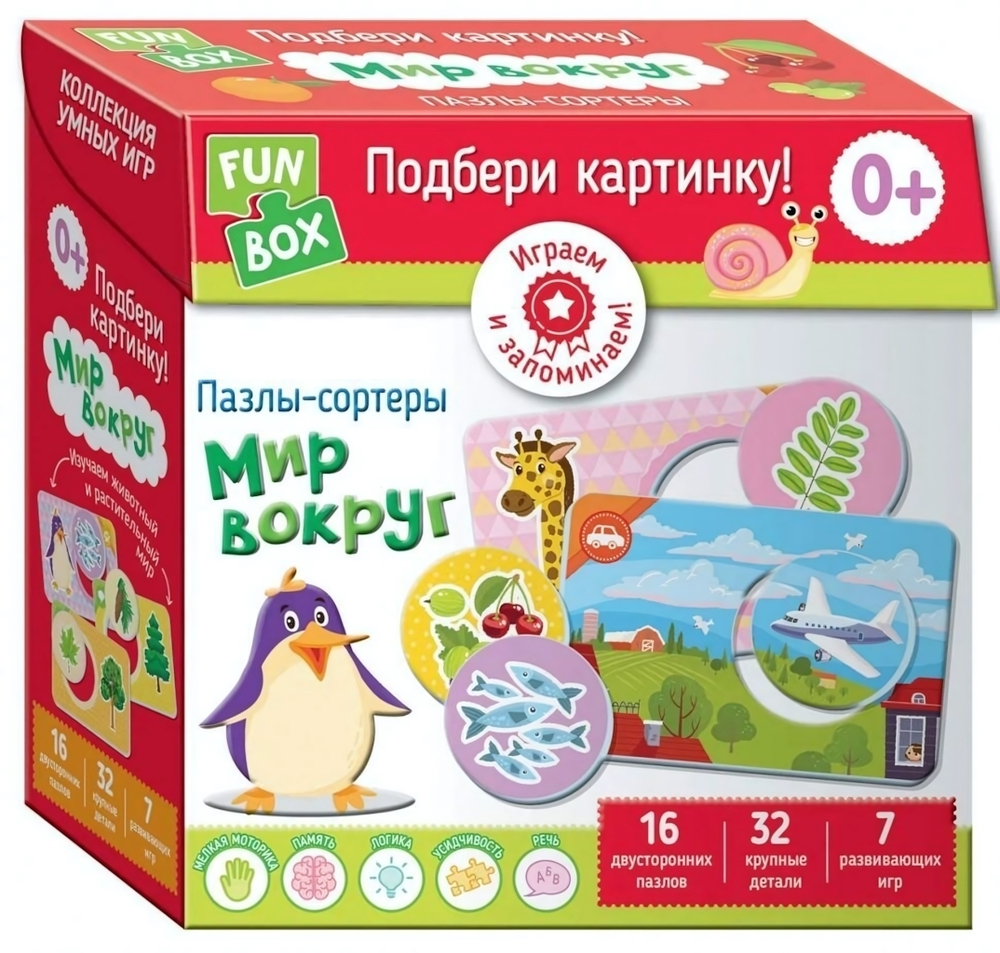 Набор игров.Fun Box.Подбери картинку! Мир вокруг. 0+ (Росмэн)