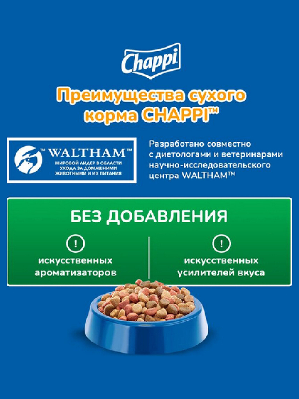 Сухой корм для взрослых собак всех пород. Говядина