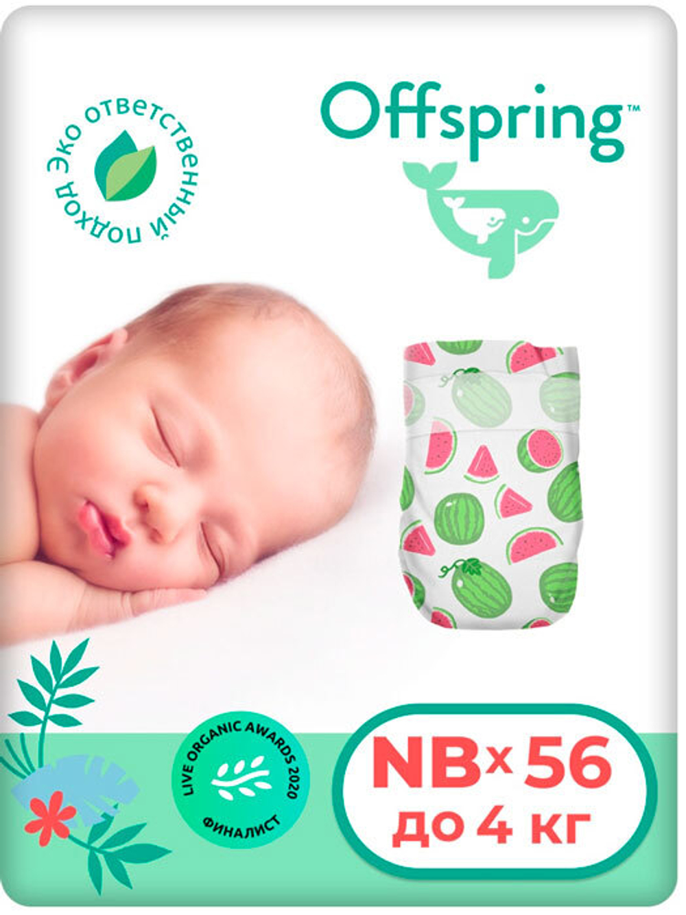 Подгузники Offspring New Born (2-4 кг) Арбузы 56 шт