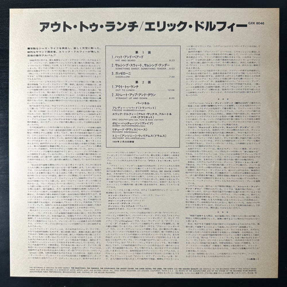 Eric Dolphy ‎– Out To Lunch! (Япония 1978г.)