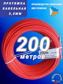 Протяжка УЗК 80 метров, пруток 3,5мм, в бухте