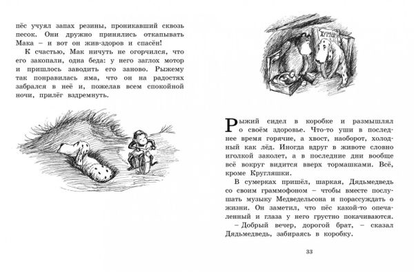 Мальчик, пёс Рыжий и премудрости Картонной школы