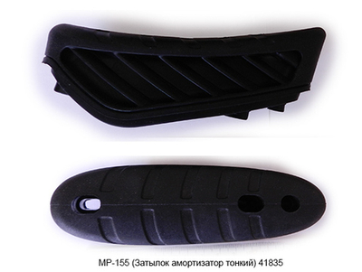 МР-155 (Затыльник амортизатор тонкий) 41835
