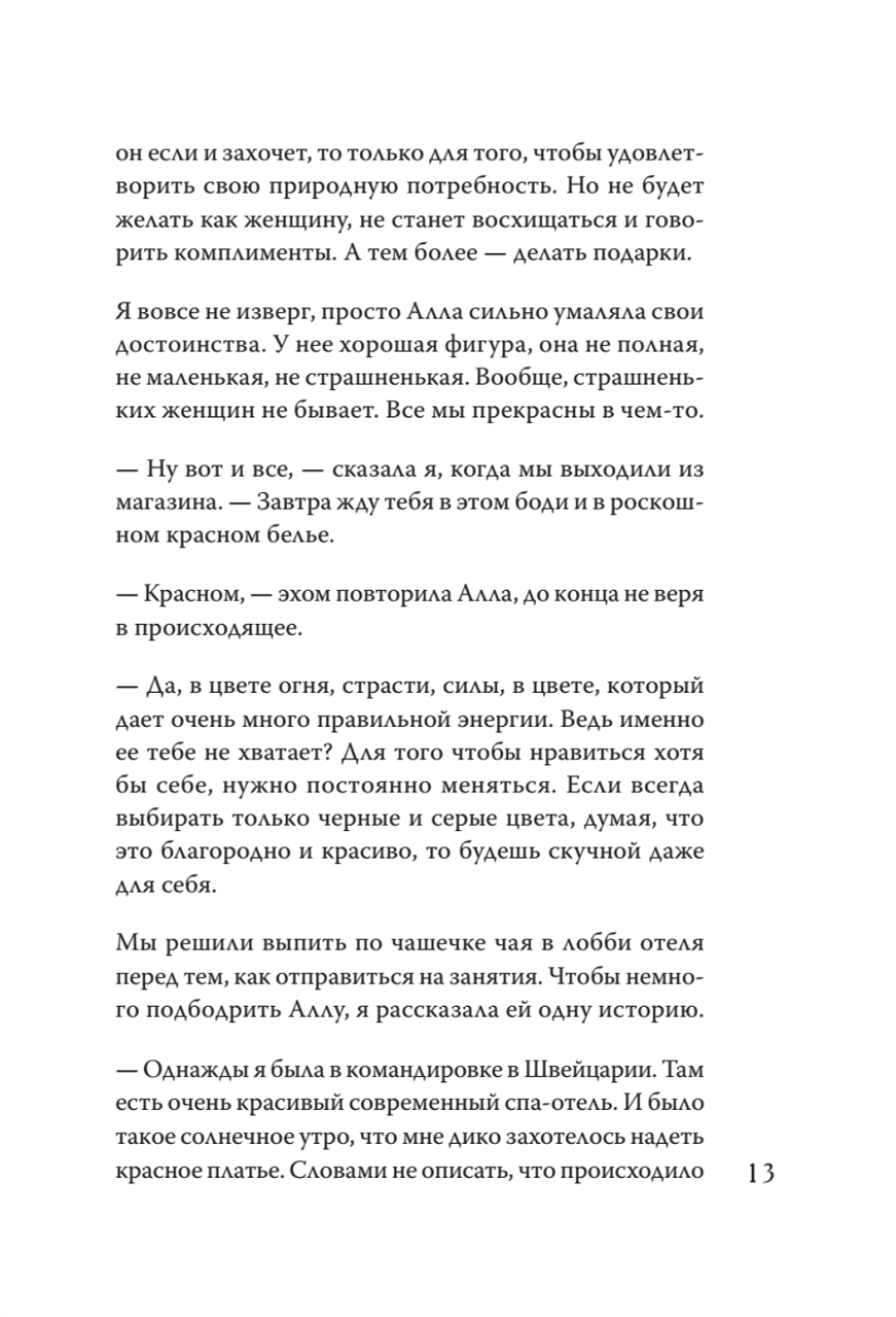 Как получить от жизни максимум. Тайные знания