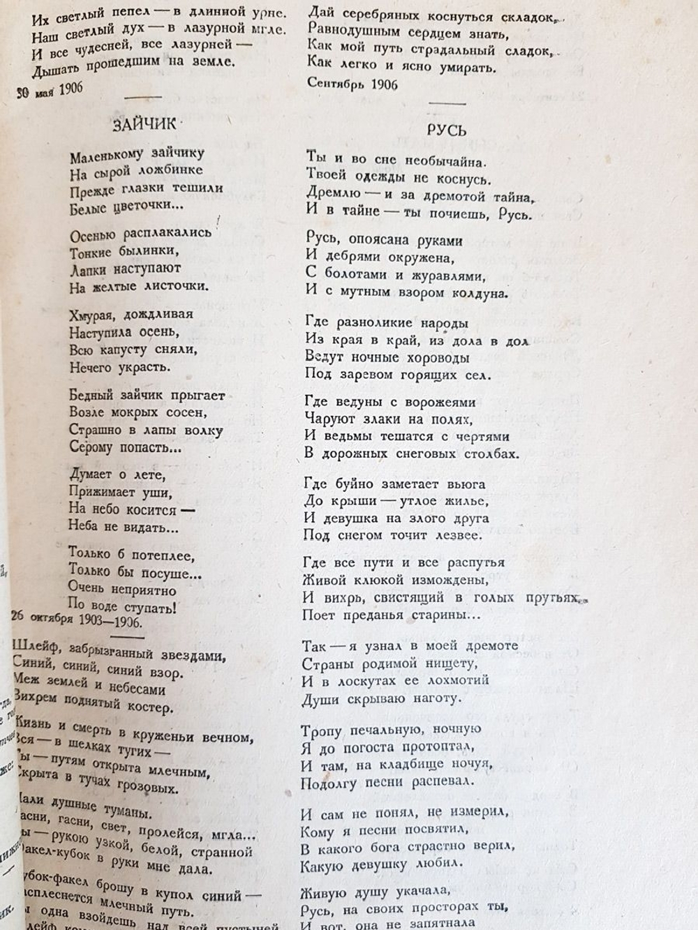 "Собрание сочинений. Стихотворения, поэмы, театр". Александр Блок. 1931 г.